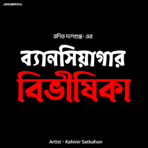 Byansiagar Bivishika-logo