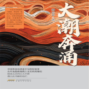 大潮奔涌-logo