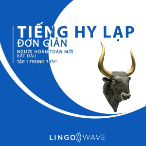 Tiếng Hy Lạp đơn giản - Người hoàn toàn mới bắt đầu - Tập 1 trong 3 tập-logo