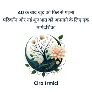 40 के बाद खुद को फिर से गढ़ना: परिवर्तन और नई शुरुआत को अपनाने के लिए एक मार्गदर्शिका