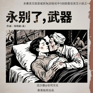 永别了，武器