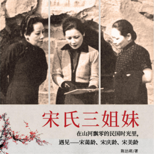 宋氏三姐妹-logo