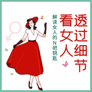 透过细节看女人-logo