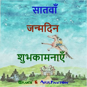 सातवें जन्मदिन की शुभकामना-logo