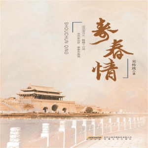 寿春情-logo