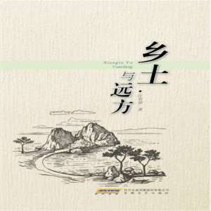 乡土与远方-logo