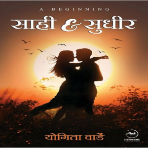 Saahi & Sudheer-logo