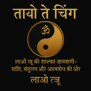 ताओ ते चिंग