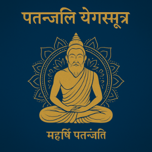 पतञ्जलि योगसूत्र – समाधि से कैवल्य तक की दिव्य यात्रा