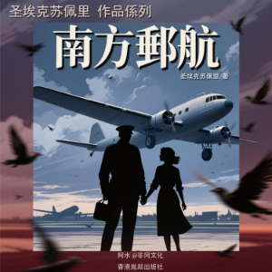 南方邮航