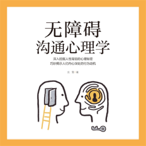 无障碍沟通心理学-logo