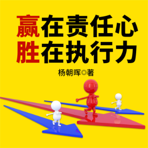 赢在责任心,胜在执行力-logo