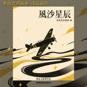 風沙星辰