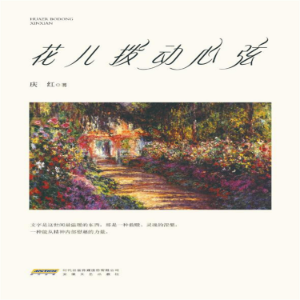 花儿拨动心弦-logo