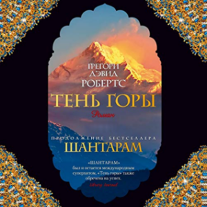 Тень горы.