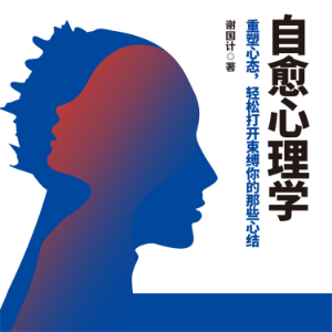 自愈心理学-logo