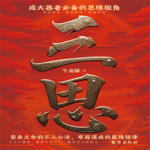 三思