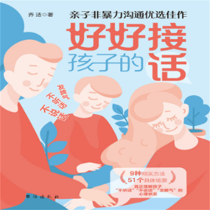 好好接孩子的话-logo