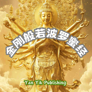 金刚般若波罗蜜经-logo