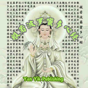 般若波罗蜜多心经 ｜经中之心