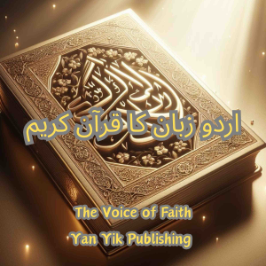 اردو زبان کا قرآن کریم-logo