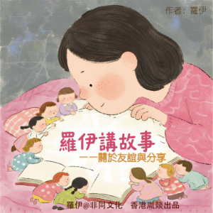 講給3-10歲寶貝的睡前故事丨關於友誼與分享