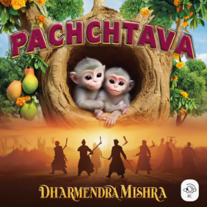 पछतावा-logo