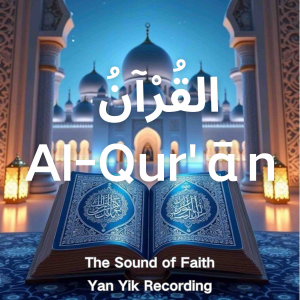 ‎القُرْآنُ Al-Qur'ān
