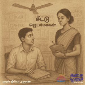 Cheettu