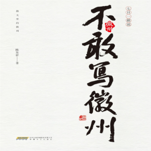 七日一徽说