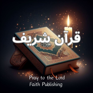 قرآن شریف