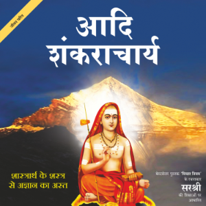 Adi Shankaracharya