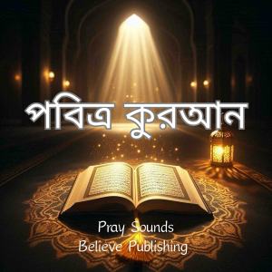 পবিত্র কুরআন