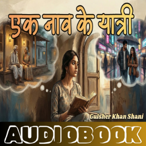 Ek Naav Ke Yatri - Gulsher Khan Shani
