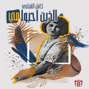 Those Who Loved Mai-logo