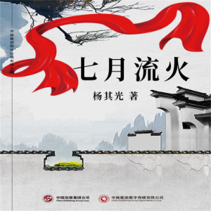 七月流火