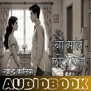9 Saal Choti Patni - Ravindra Kalia