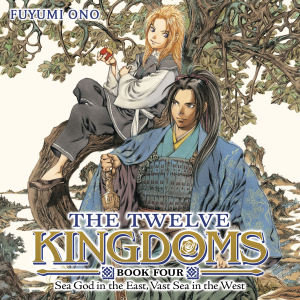 The Twelve Kingdoms Book 4 - Sea God in the East, Vast Sea in the West (Novel)