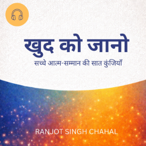 खुद को जानो: सच्चे आत्म-सम्मान की सात कुंजियाँ