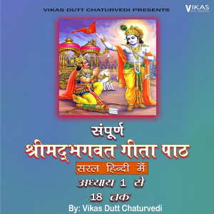 Sampoorn Shrimad Bhagvad Geeta Hindi Mein-logo