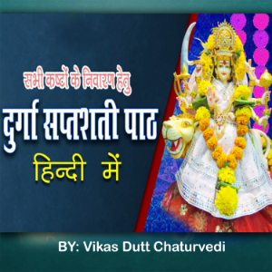 Durga Saptshati Paath Hindi Mein