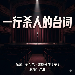 一行杀人的台词