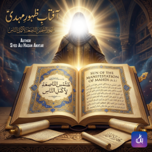 Aftab e Zahoor e Mahdi