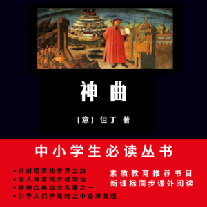 神曲