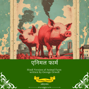 Animal Farm Hindi Version