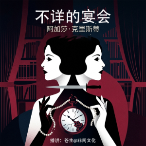 不祥的宴会-logo