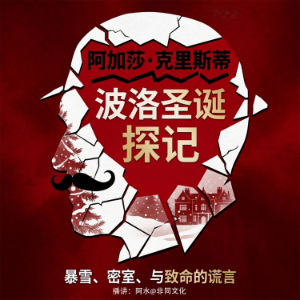 波洛圣诞探案-logo