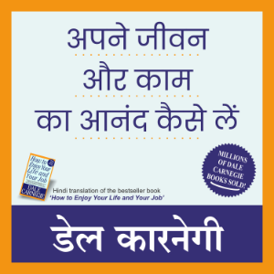 Apne Jeevan Aur Kaam Ka Anand Kaise Lein (Hindi)