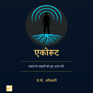 एकोरूट
