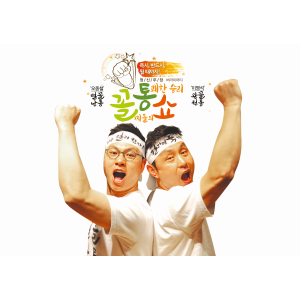 Ggoltongshow-losers satisfying victory show-logo